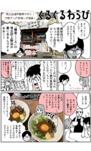 麺屋こころさんレポ漫画①