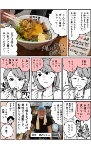 麺屋こころさんレポ漫画②